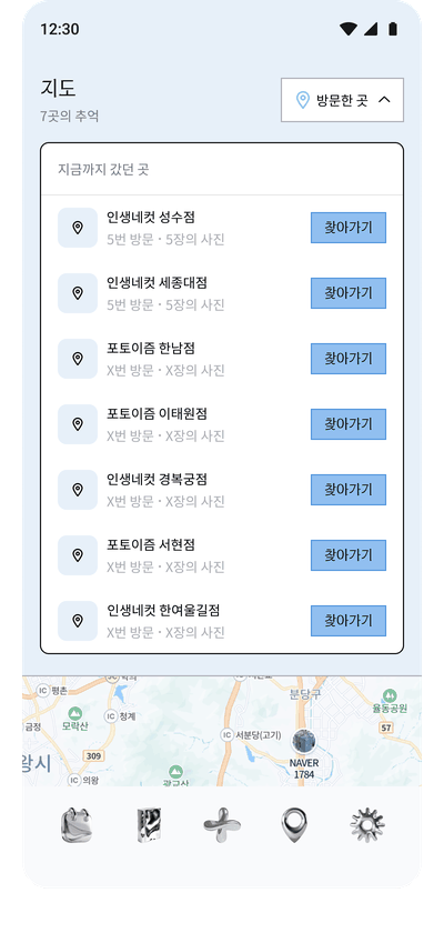 네컷모아 장소 지도 화면